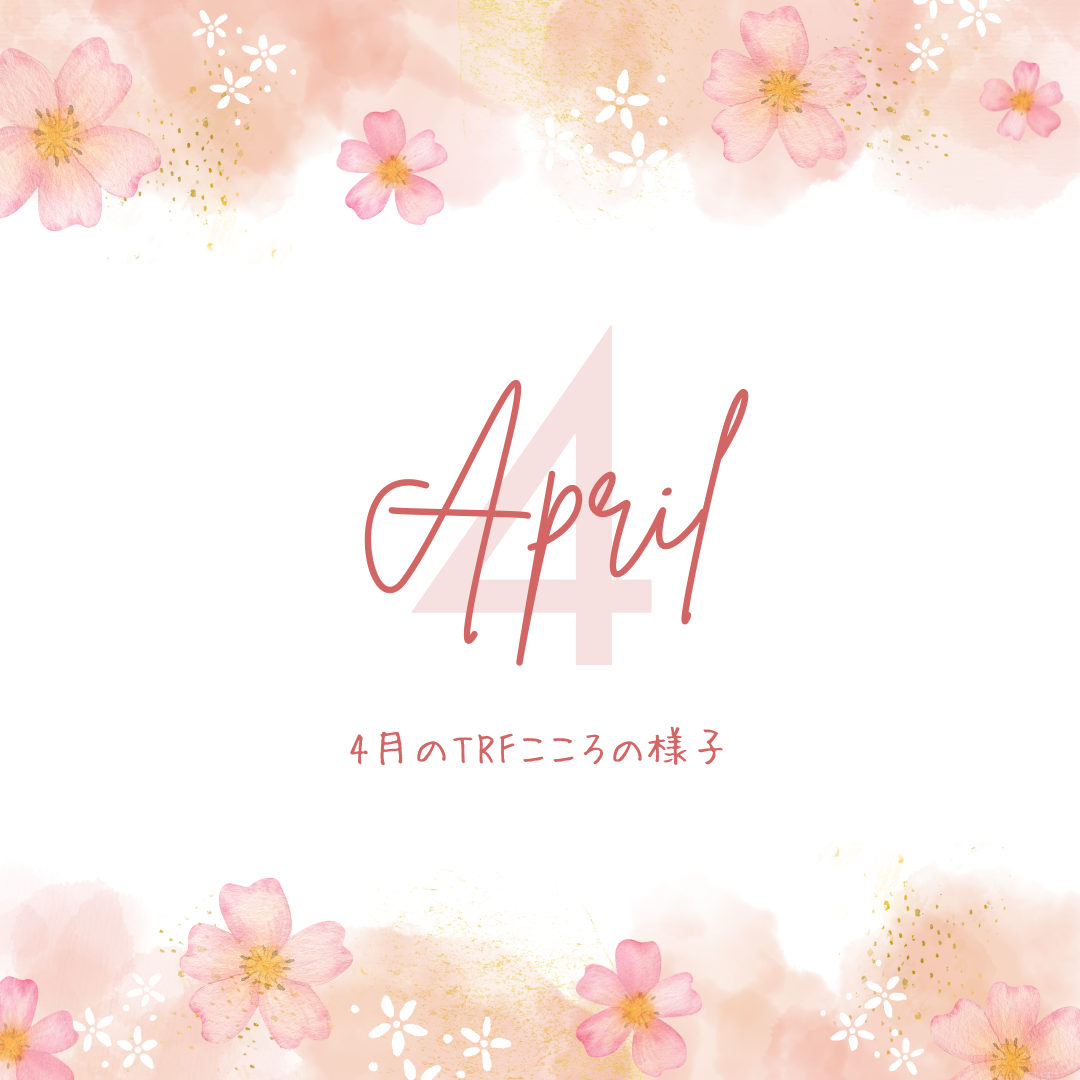 TRFこころ　開設6周年のお祝い