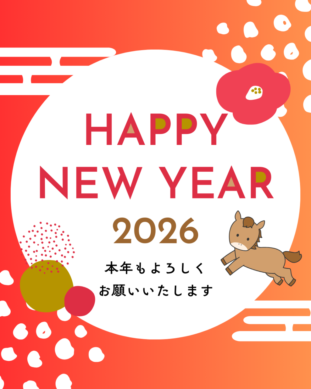 【2026年】あけましておめでとうございます