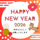 【2026年】あけましておめでとうございます
